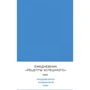 Блокнот. Рецепты успешного (уверенный синий)