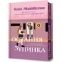 Кейсі Макквістон: Остання зупинка. Limited Edition