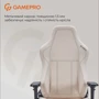 Кресло игровое GamePro FGC750G Fabric Beige фото 15