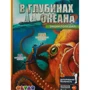 У глибинах океану: 4D Енциклопедія в доповненої реальності