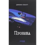 Джефф Еббот: Провина