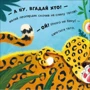 Ірина Горянська: Нумо гратися! Обіймашки: ISBN 9789667506285