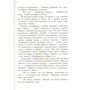 Н. Смирнова, М. Мелик-Пашаева Маруся Бедокур: ISBN 978-5-00041-402-6