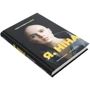 Ольга Куприян, Янина Соколова: Я, Ніна фото 7