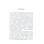 Олег Бахтияров: Технологии свободы: ISBN 978-5-386-08073-0