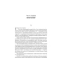 Айн Рэнд: Источник (комплект из 2 книг): ISBN 978-5-9614-6537-2