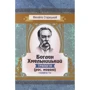 Михайло Старицкий: Богдан Хмельницький. Трилогія (рос. мовою). Книга 1