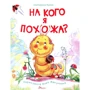 Катерина Кулик: На кого я схожа?