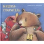 Керрі Уестон: Мишка-рятувальник: Виробник Енас