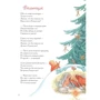 Джанни Родари: Новогодняя книга: Обложка Твердая