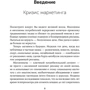Роберт Маккі: Сторіноміка. Маркетинг, заснований на історіях, в послерекламном світі: Кількість сторінок 280