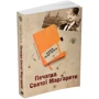 Лора Підгірна: Печатка святої Маргариті. Пригоди Марка Шведа. книга 2: ISBN 978-966-948-001-9
