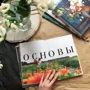 Ерін Бензакейн: Квітковий сад. Рік в оточенні прекрасних рослин: Обкладинка Тверда