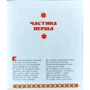 Іван Котляревський: Енеїда фото 7