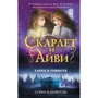 Софи Клеверли: Танец в темноте