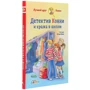 Юлия Беме: Детектив Конни и кража в школе: Обложка Твердая