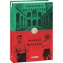 Джорджо Щербаненко: Молоді бузувіри: ISBN 978-966-03-9089-8