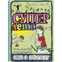 Нина Грёнтведт: Привет, это я! Суперлето