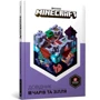 Друга колекція довідніків Minecraft (комплект Із 4 книг) фото 10
