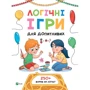 О. Атаманчук: Логічні ігри для допитливих
