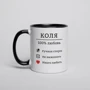 Кружка BeriDari "100% любовь" именная 330 мл фото 2