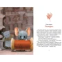 Пригоди мишеняти Десперо: ISBN 978-5-389-15030-0