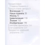 Грем Лоутон: Походження (майже) все на світі: Виробник Corpus