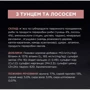 Влажный корм Pro Plan Sterilised для кастрированных котов с тунцом и лососем 5x85 г (7613037569643) фото 8
