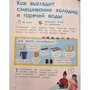 Як вийти сухим з води? Забавні досліди з водою: Кількість сторінок 96