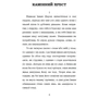 Василь Стефаник: Камінний хрест: Обложка Твердая