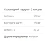 Myprotein Coconut Collagen 180 caps / 90 servings: Форма выпуска Капсулы