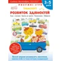 Gakken. Розумні ігри. Розвиток здібностей. Транспорт. 3–5 років + наліпки і багаторазові сторінки для малювання