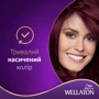 WELLATON Краска для волос 4/6 Божоле 110 ml: Тип волос Все типы