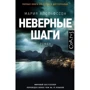 Марія Адольфссон: Невірні кроки: Виробник Corpus