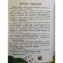 Лія Шарова: Стоп загроза Безпечний світ: ISBN 978-5-222-36110-8