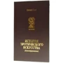 Євген Роїк: Історія еротичного мистецтва, Народжена Афродітою