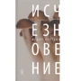 Федір Курьохін: Зникнення: Виробник Амфора