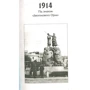 Тимур Литовченко, Олена Литовченко: Книга Пожежі. 1914-1922. Від війни до війни: ISBN 978-966-03-8183-4