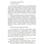 Настанова: Центр (база, склад) забезпечення пальним фото 9