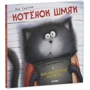 Роб Скоттон: Котенок Шмяк и библиотечная книжка: Обложка Твердая