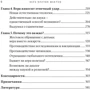 Джерри Койн: Вера против фактов. Почему наука и религия несовместимы фото 7