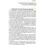 Психологія бою. За редакцією Андрія Романишина: ISBN 978-617-664-260-2