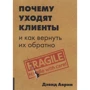 Девід Аврін: Чому йдуть клієнти? І як повернути їх назад
