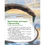 Елена Качур: Динозавры и другие пресмыкающиеся: Автор Елена Качур