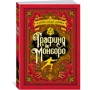 Графиня де Монсоро