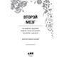 Эмеран Майер: Второй мозг. Как микробы в кишечнике управляют нашим настроением, решениями и здоровьем фото 7