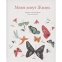 Элизабет Ларсен: Меня зовут Жизнь