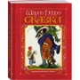 Сказки. Перро