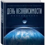 День независимости: Возрождение. Иллюстрированная история создания