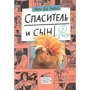 Марі-Од Мюра: Спаситель і син. сезон 5